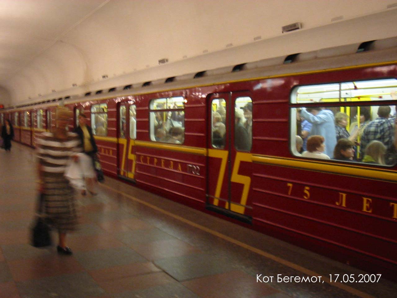 Красная стрела метро Москвы